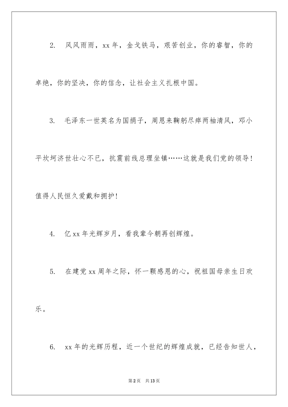 2024党生日寄语_第2页