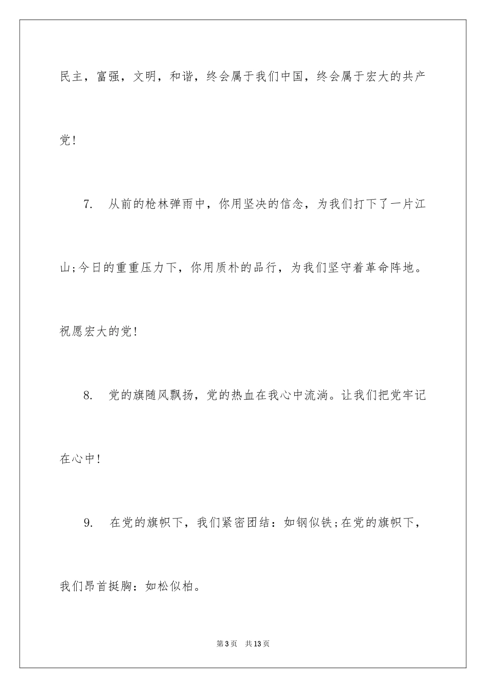 2024党生日寄语_第3页