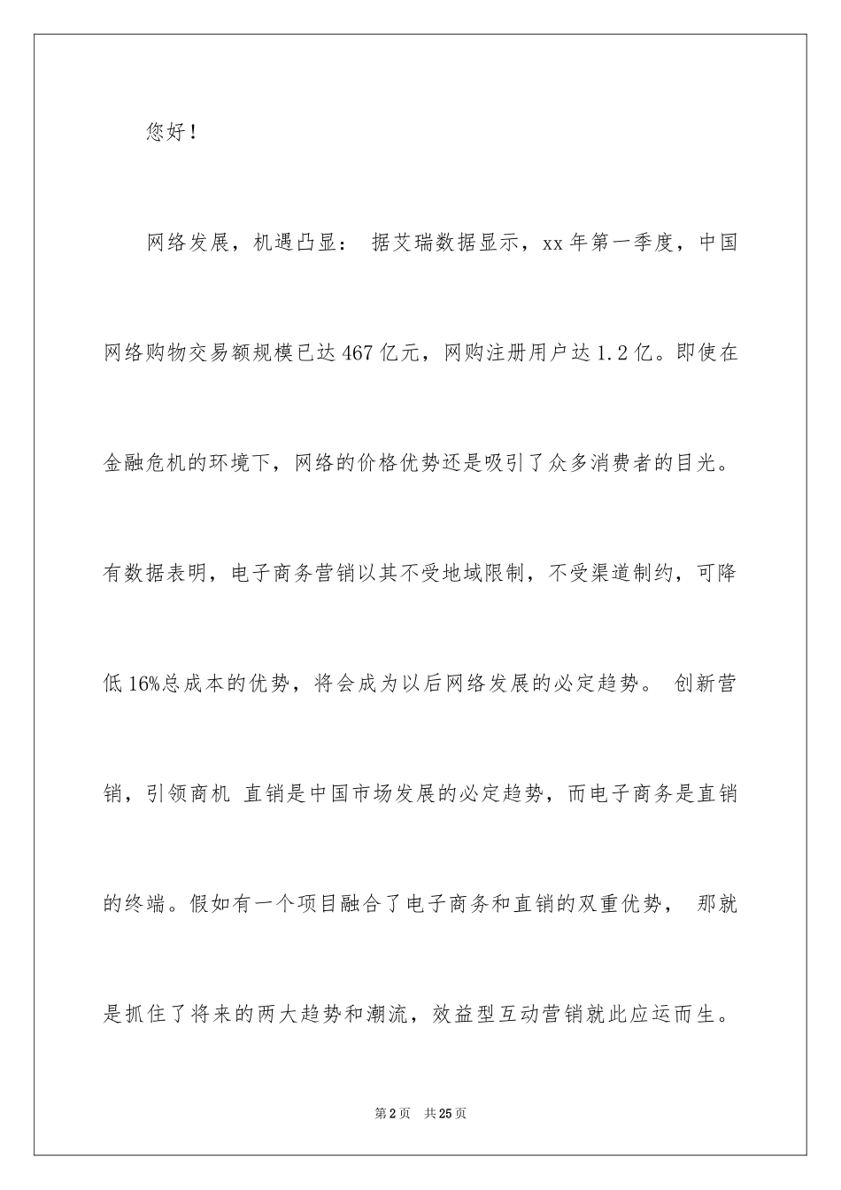 2024商会招商邀请函_8_第2页