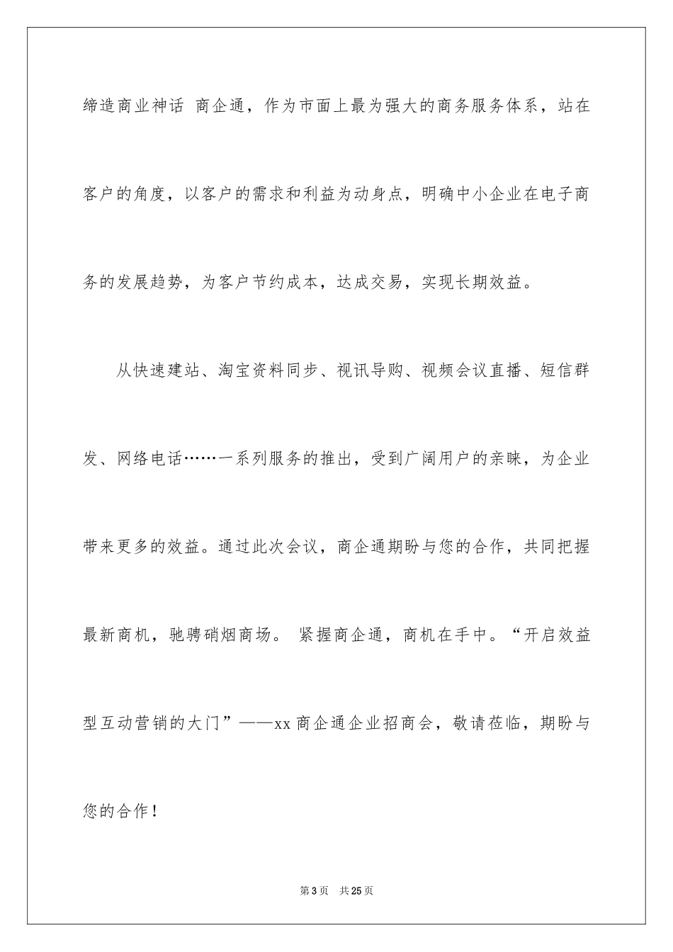 2024商会招商邀请函_8_第3页