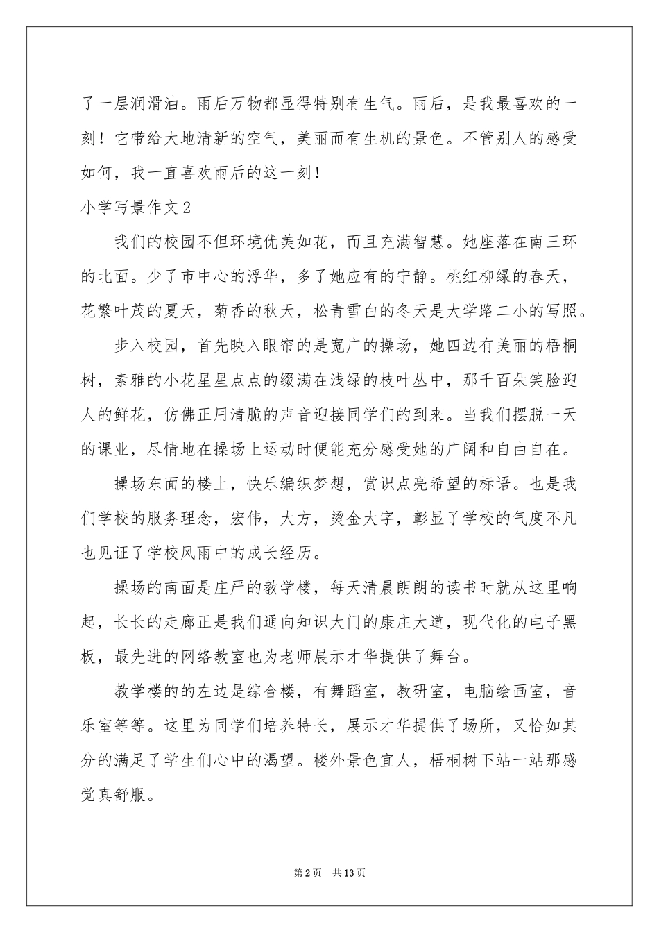 小学写景作文_第2页