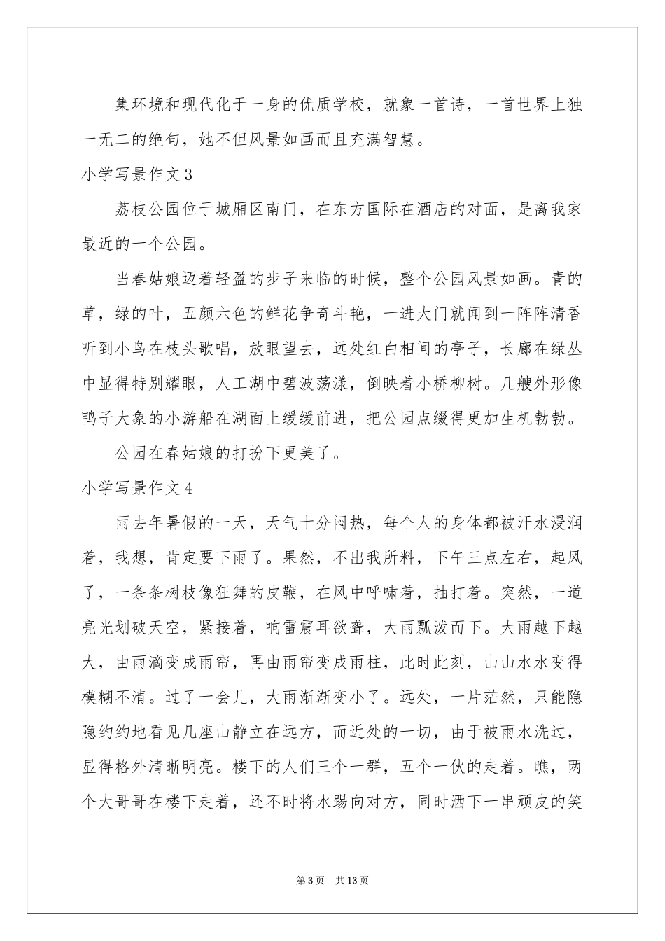 小学写景作文_第3页