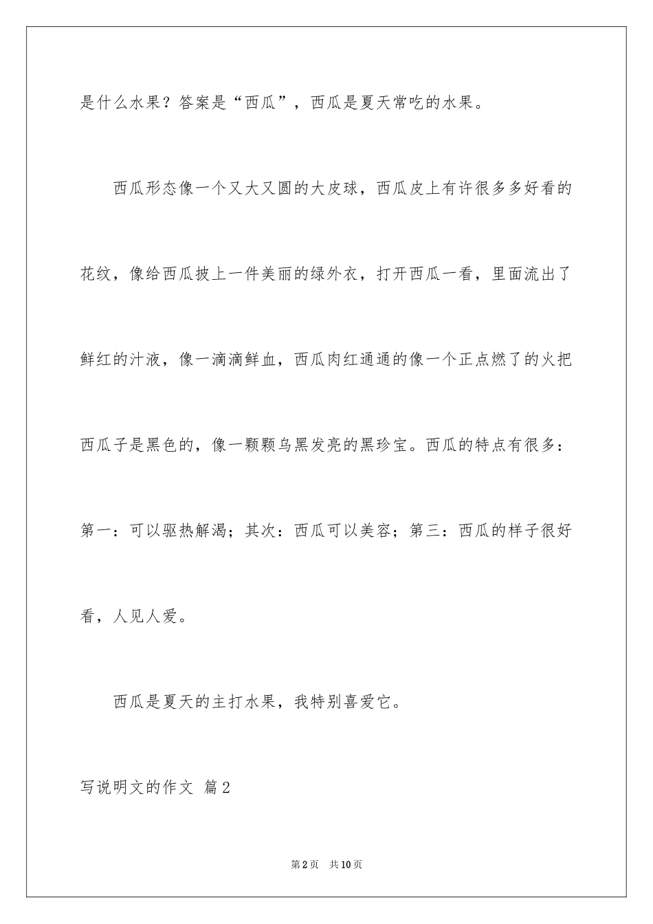 2024写说明文的作文_54_第2页