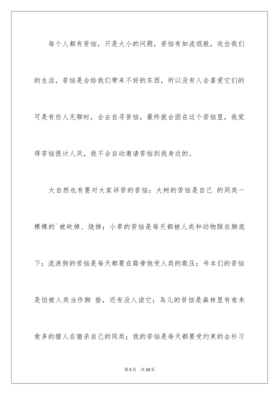 2024写说明文的作文_54_第3页