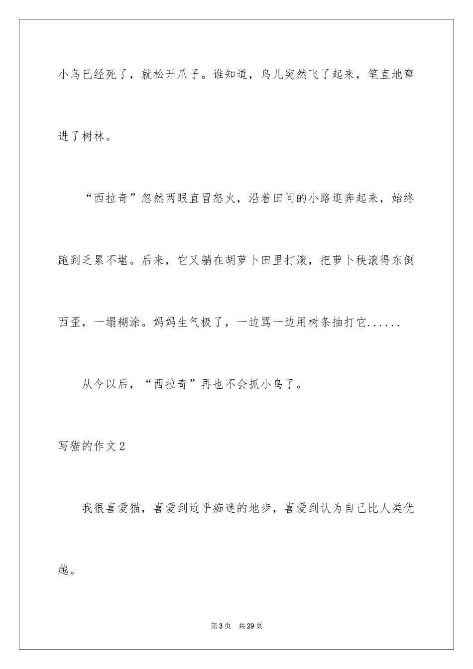 2024写猫的作文_20_第3页