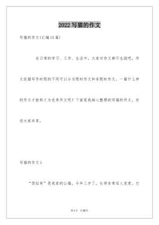 2024写猫的作文_20