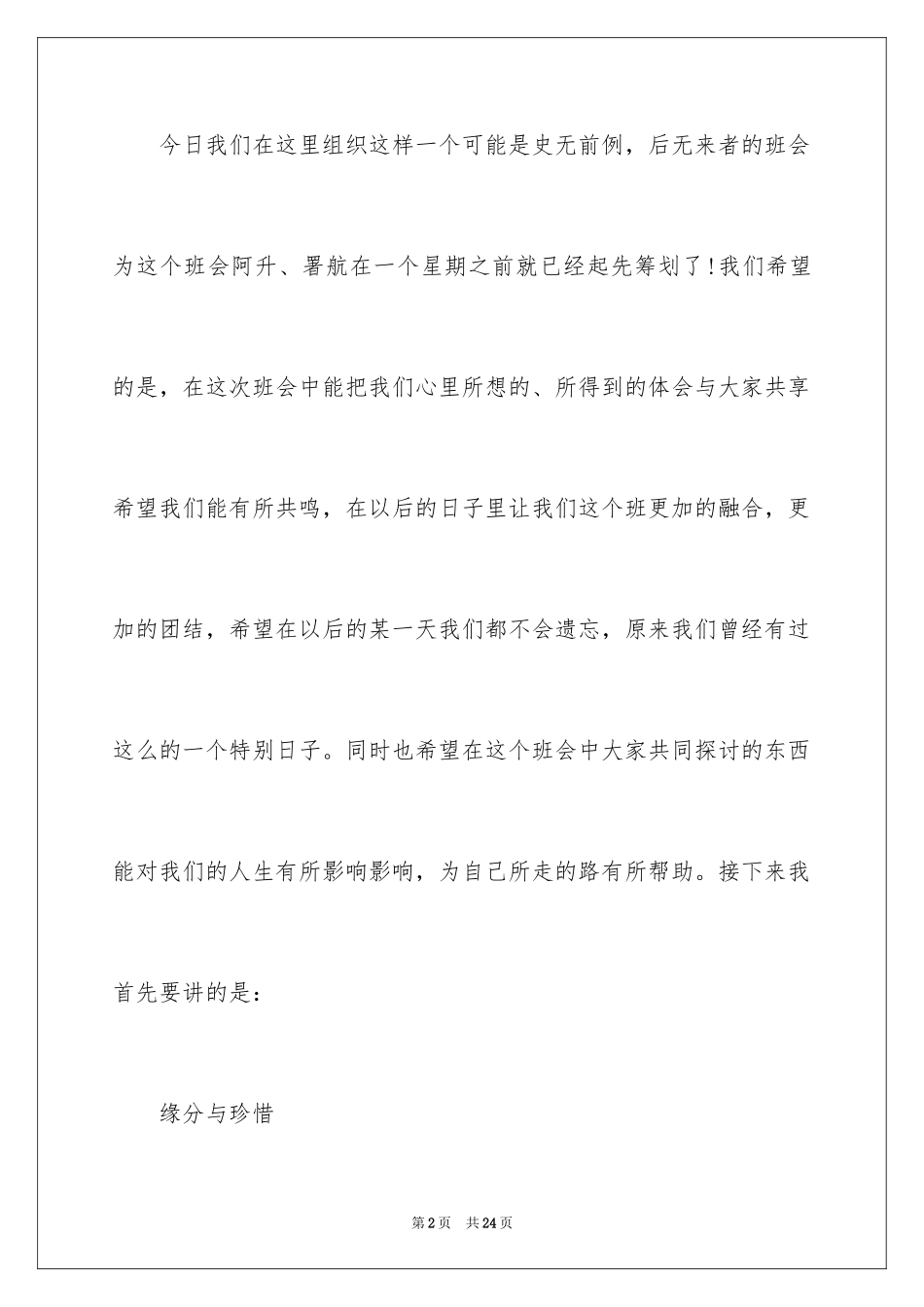 2024大学生演讲稿_1464_第2页