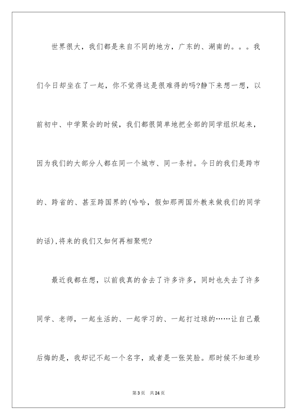 2024大学生演讲稿_1464_第3页
