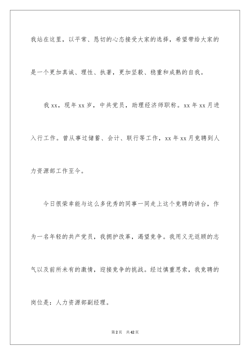 2024副总经理竞聘演讲稿_14_第2页