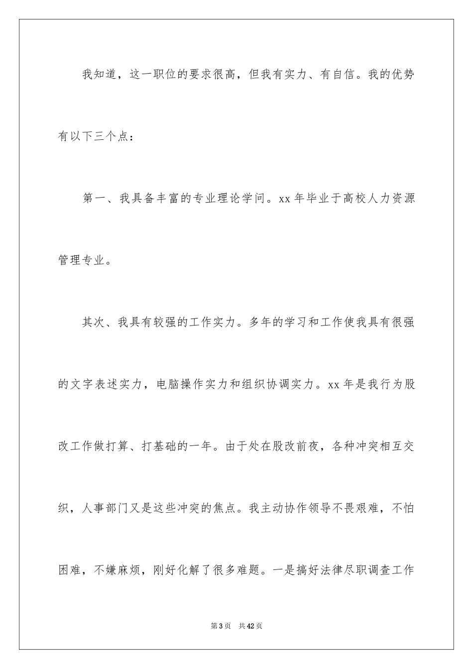 2024副总经理竞聘演讲稿_14_第3页