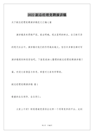 2024副总经理竞聘演讲稿_14