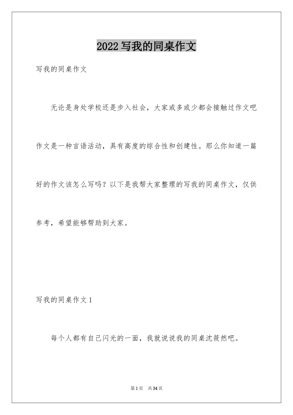 2024写我的同桌作文_第1页
