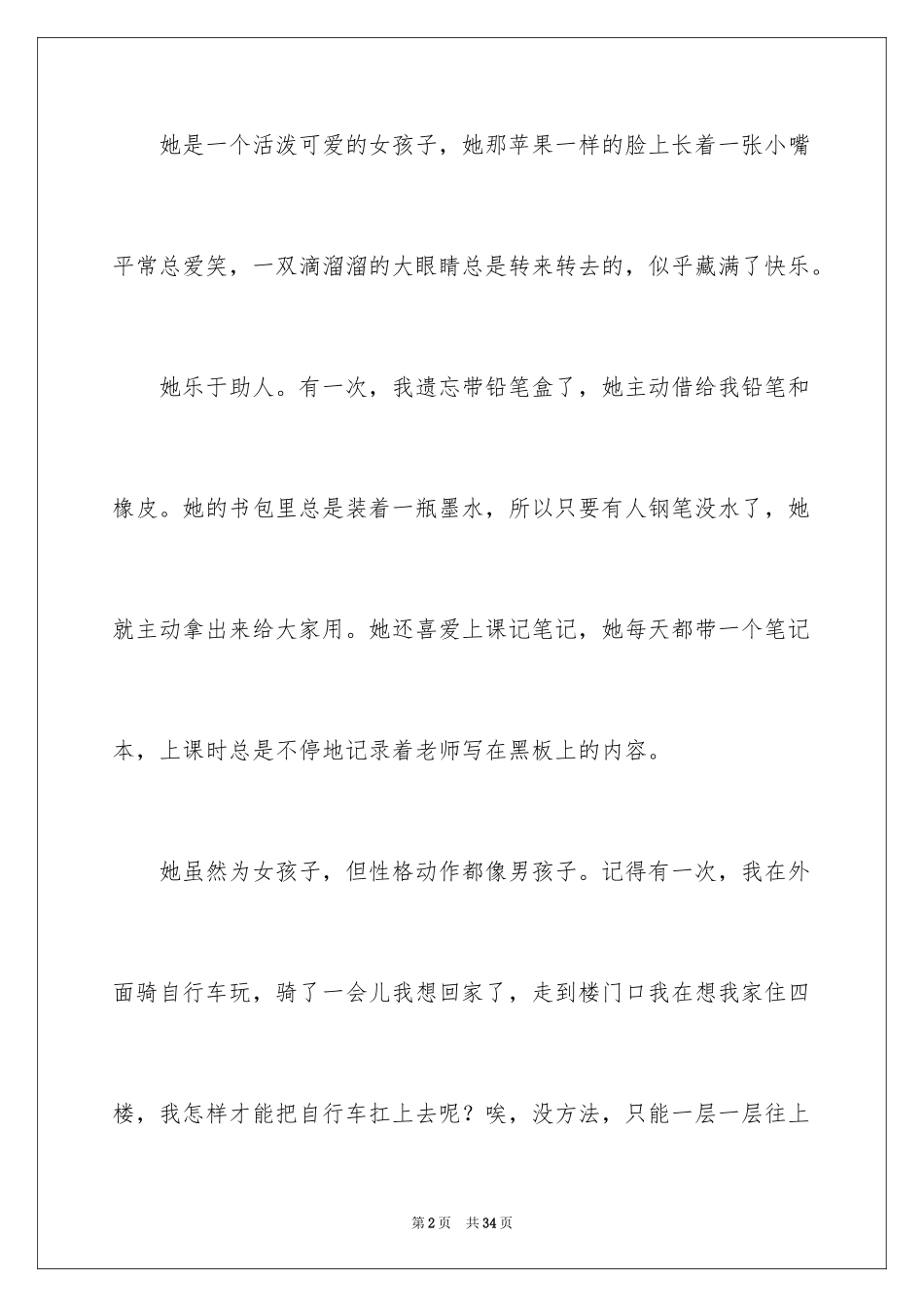 2024写我的同桌作文_第2页