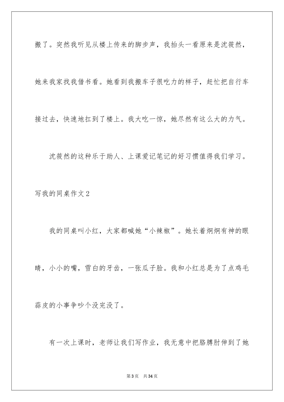 2024写我的同桌作文_第3页