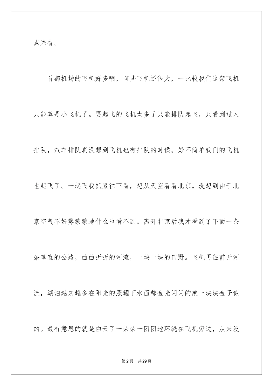 2024坐飞机小学作文_1_第2页