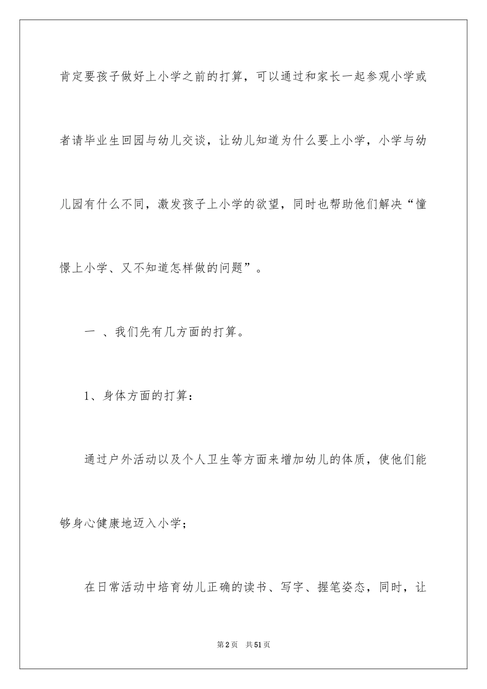 2024学前班下学期教学计划_5_第2页