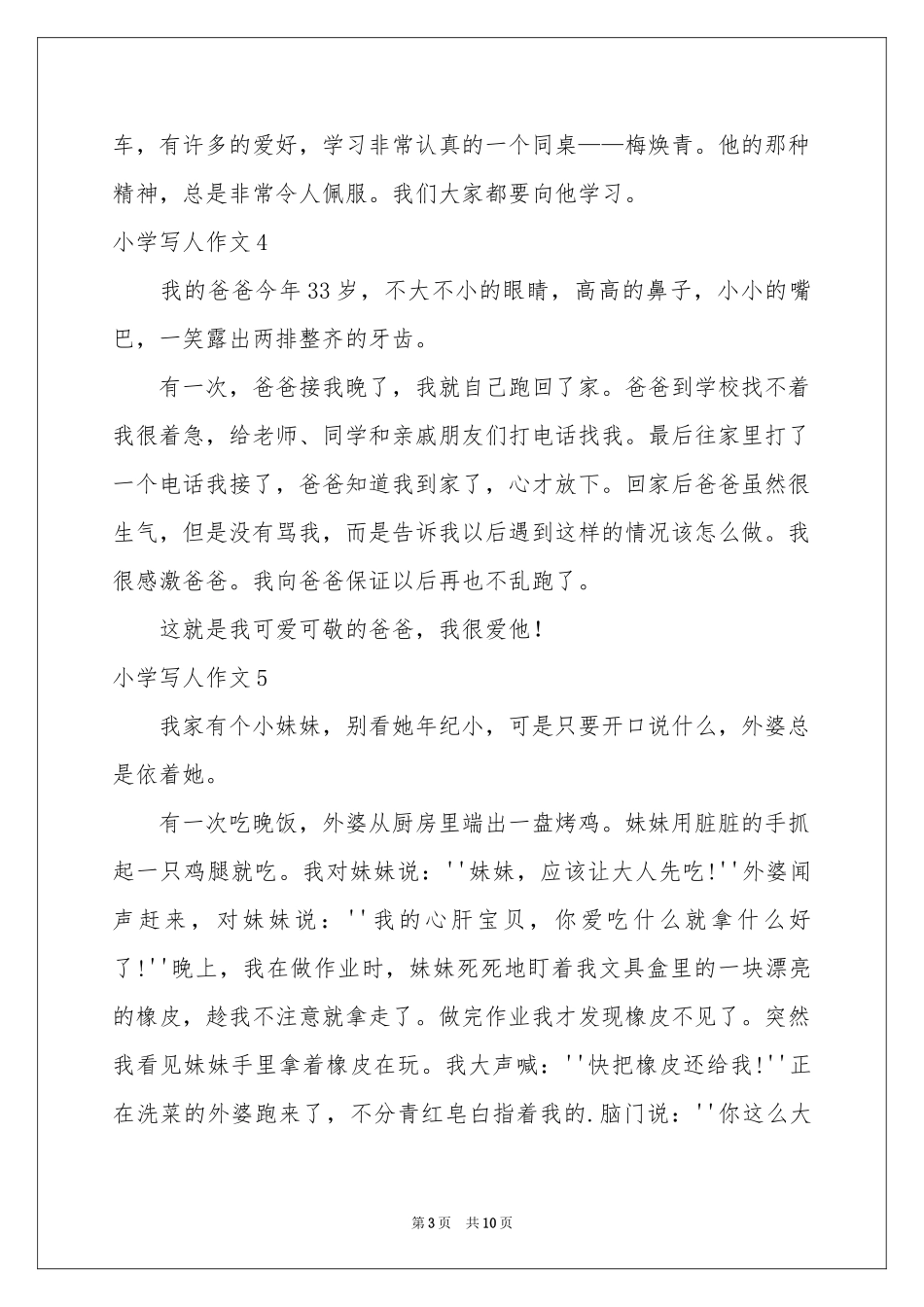 小学写人作文精选15篇_第3页