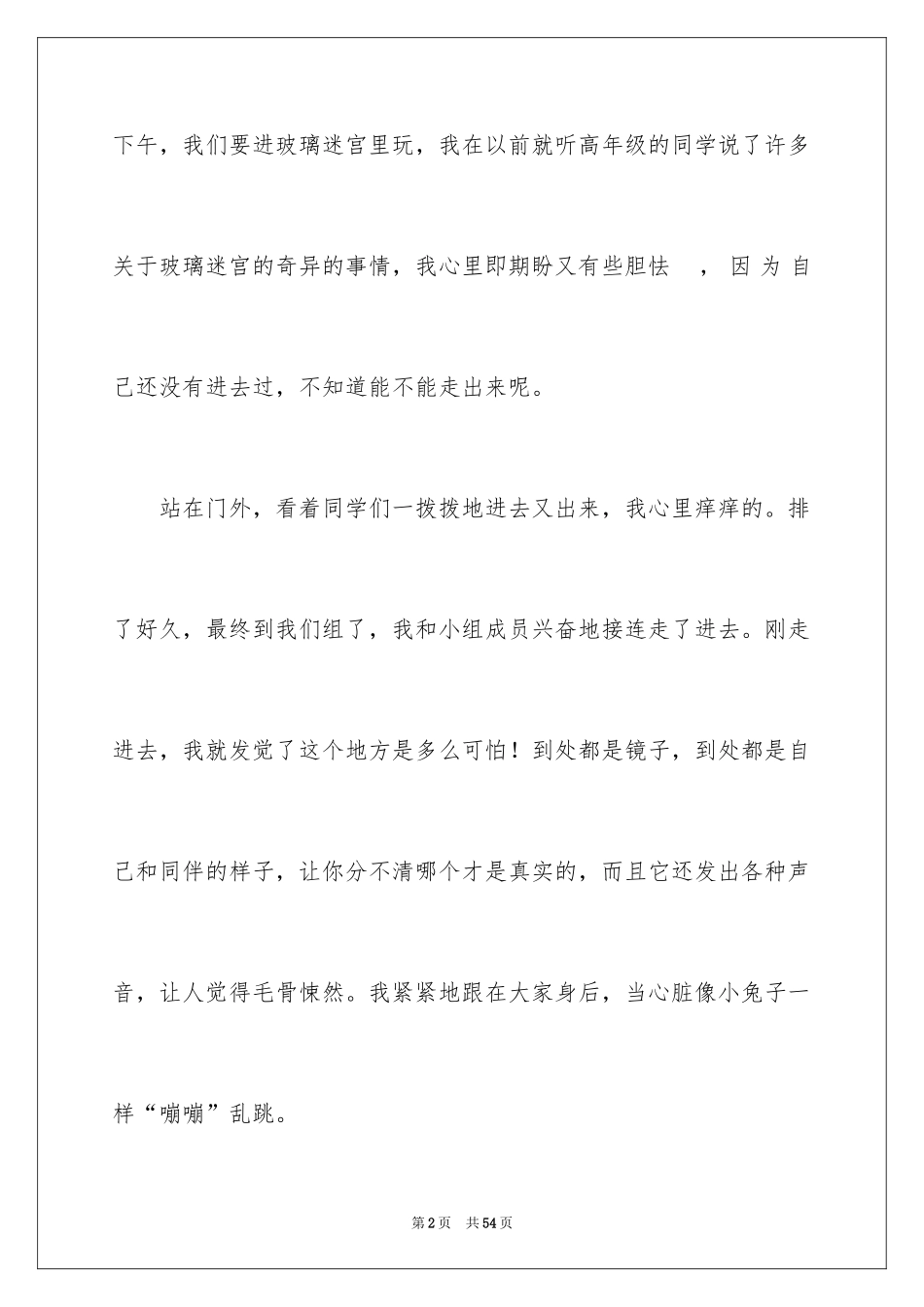 2024勇气话题作文_8_第2页