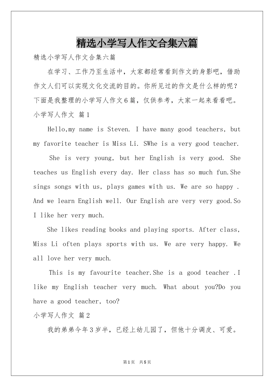 小学写人作文合集六篇_第1页