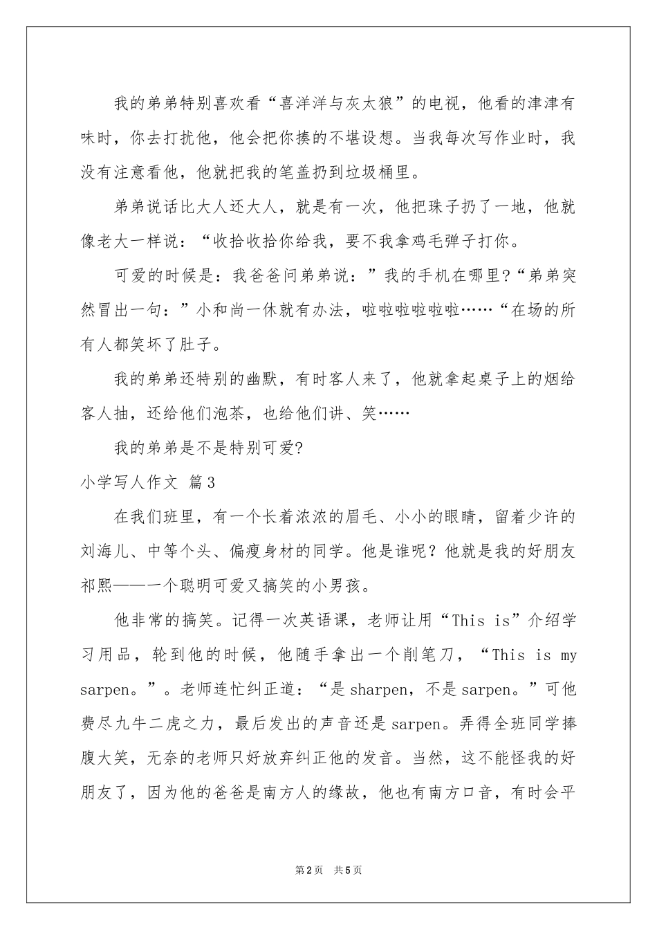 小学写人作文合集六篇_第2页