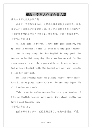 小学写人作文合集六篇