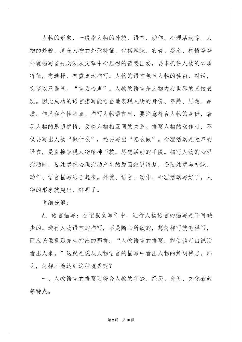 小学写人作文汇总五篇_第2页