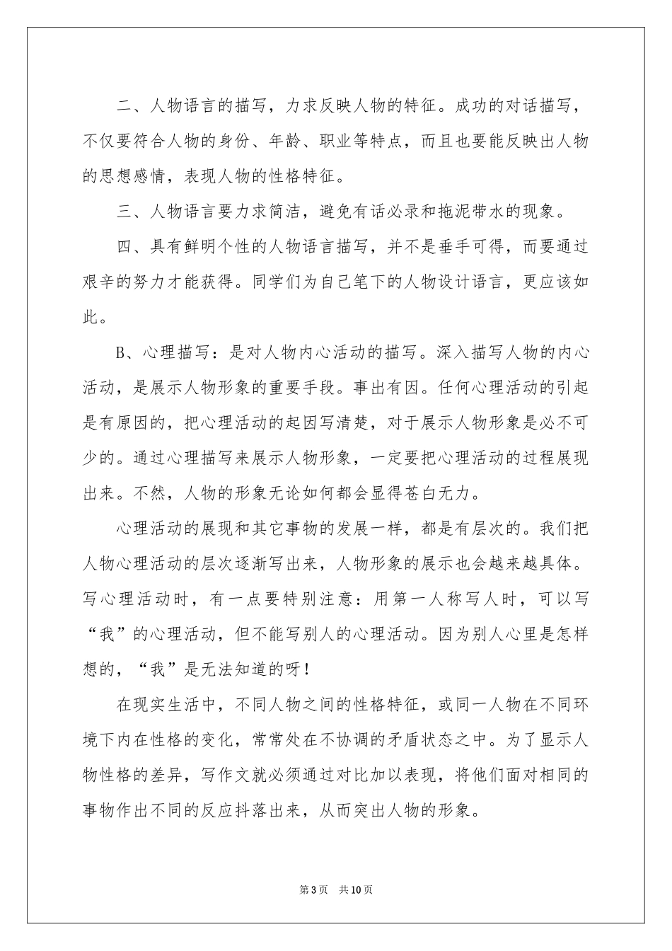 小学写人作文汇总五篇_第3页