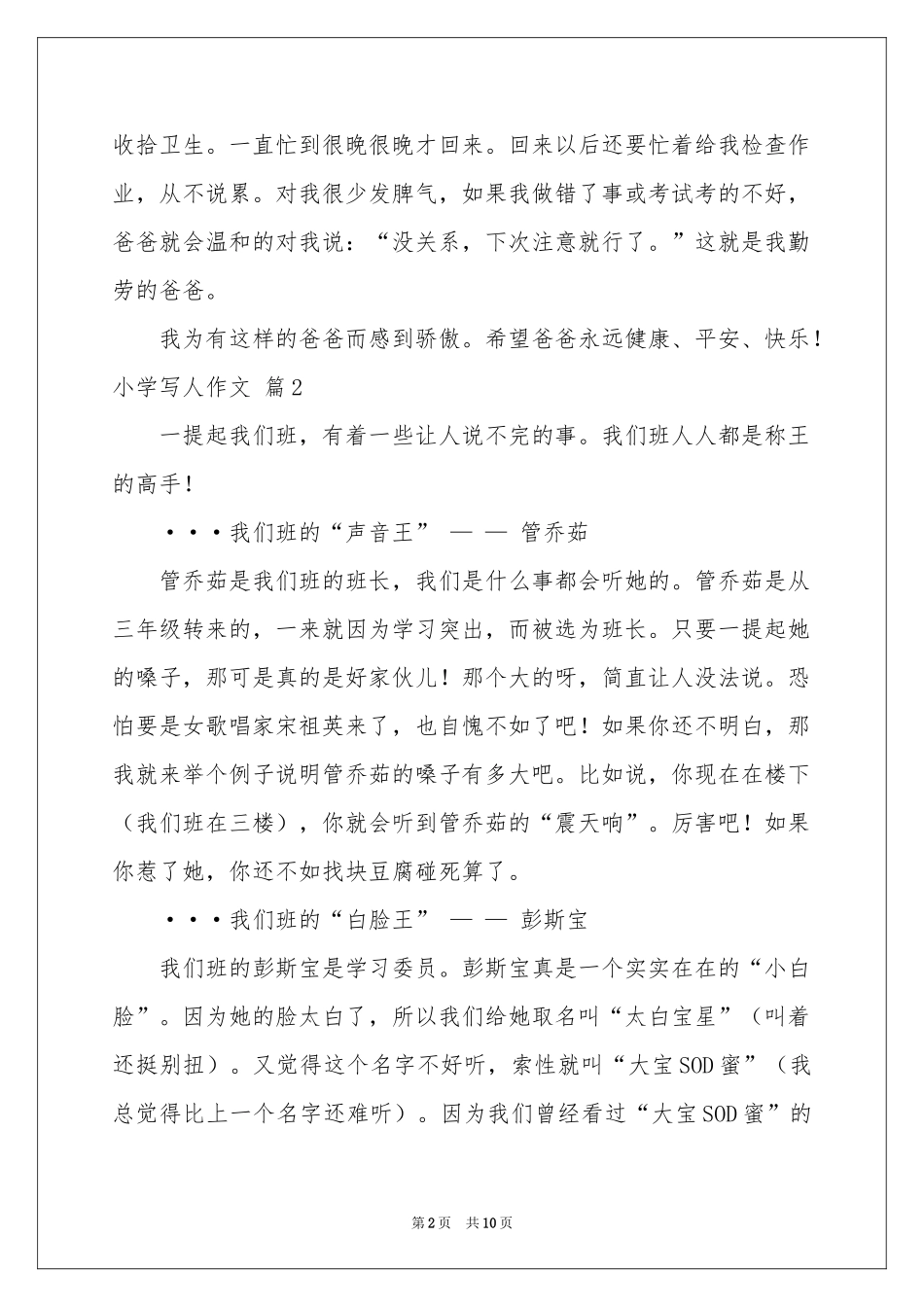 小学写人作文汇编9篇_第2页