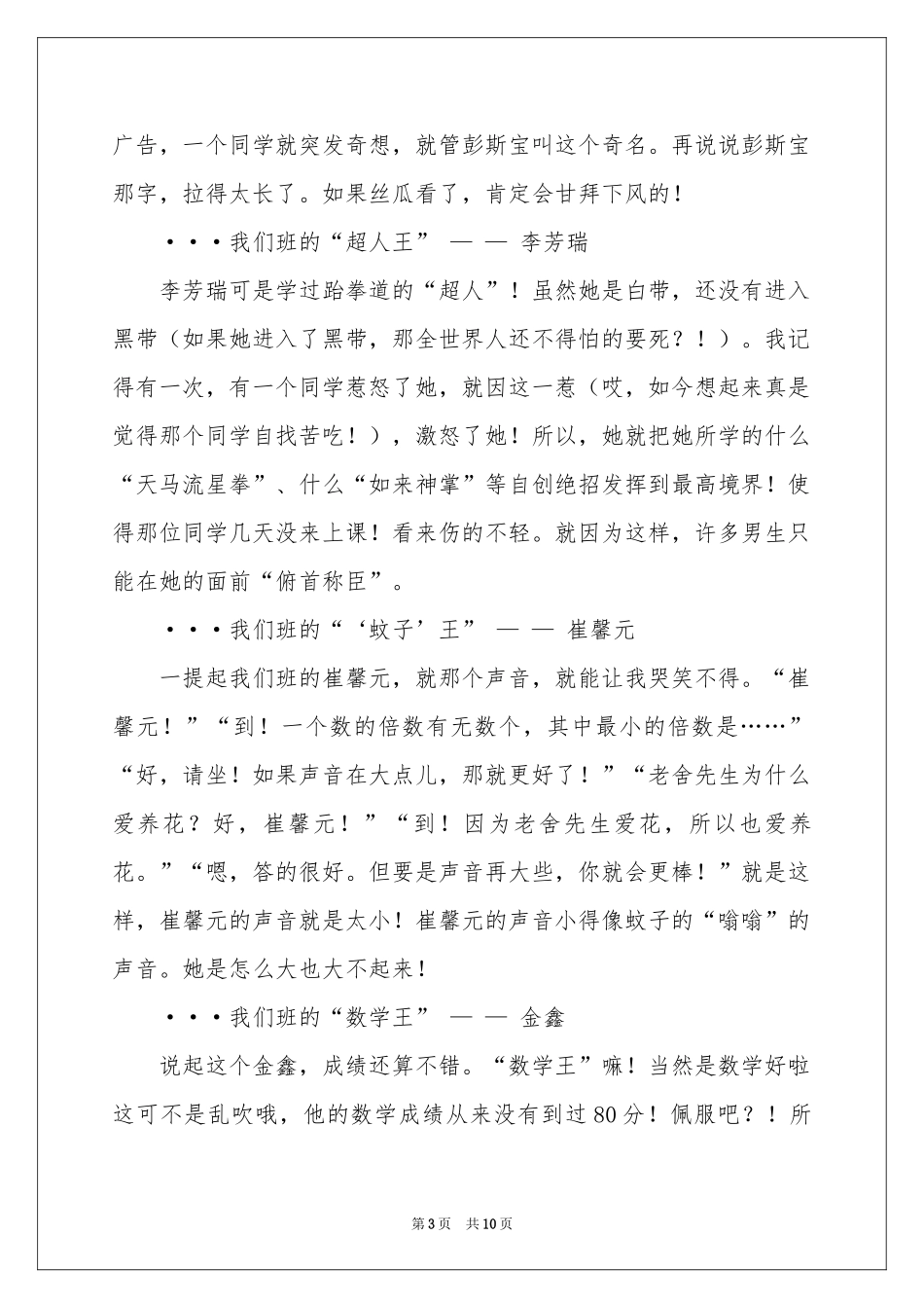 小学写人作文汇编9篇_第3页