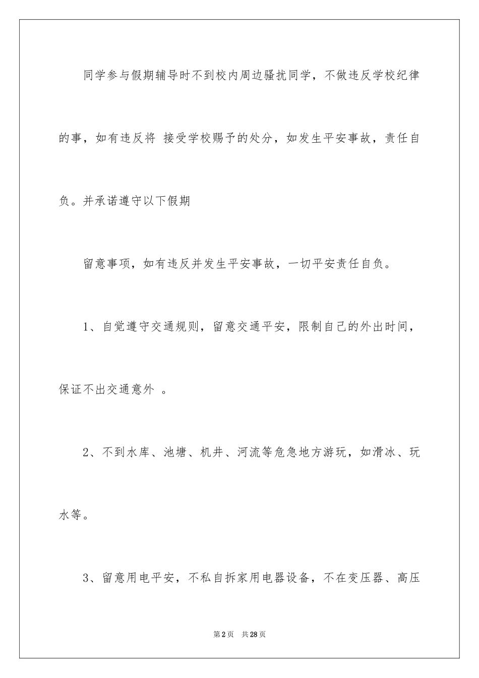 2024学生的保证书_342_第2页