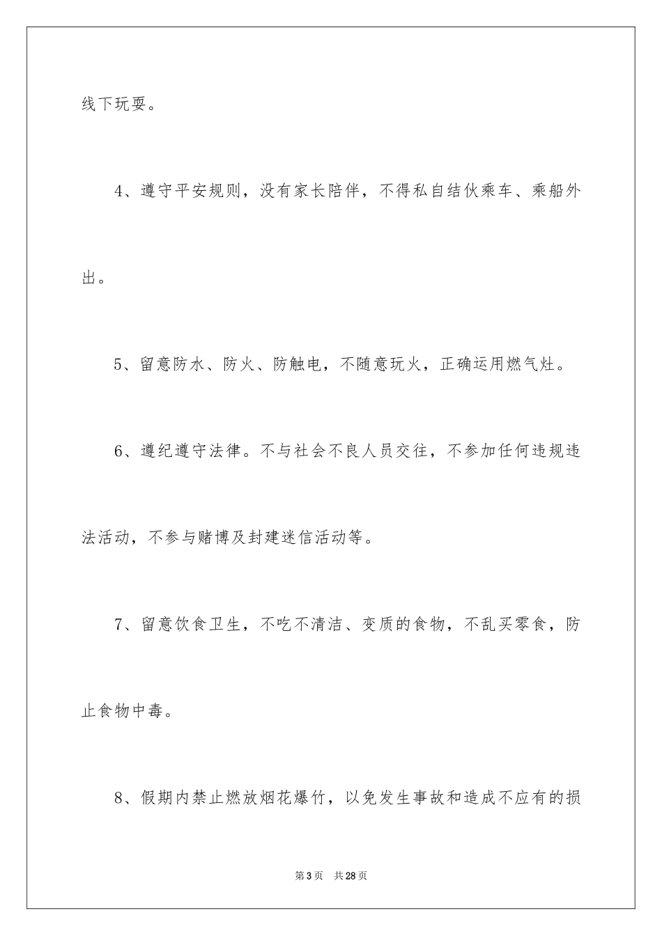 2024学生的保证书_342_第3页