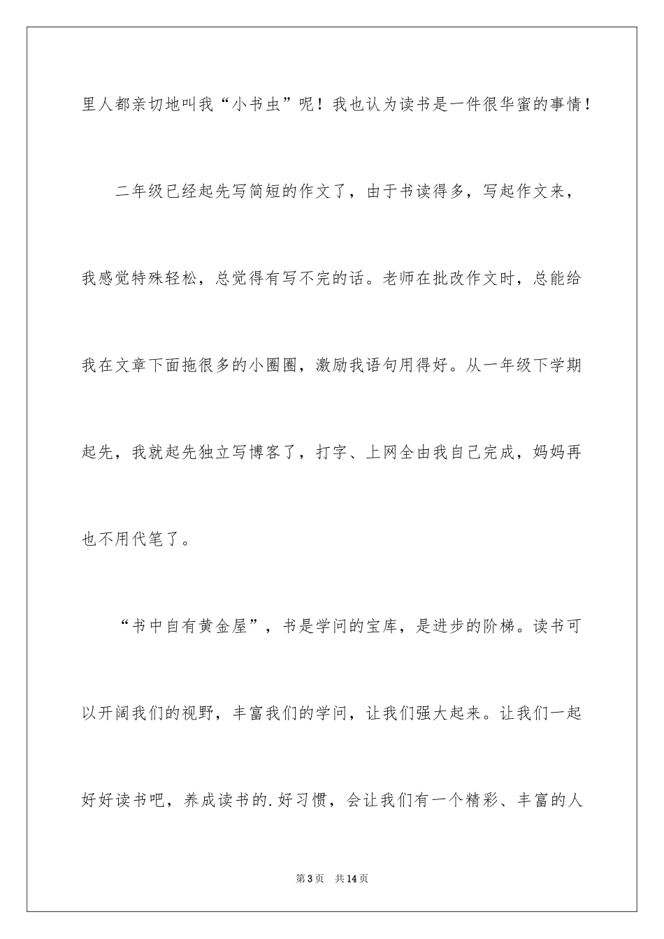 2024写人作文500字_108_第3页