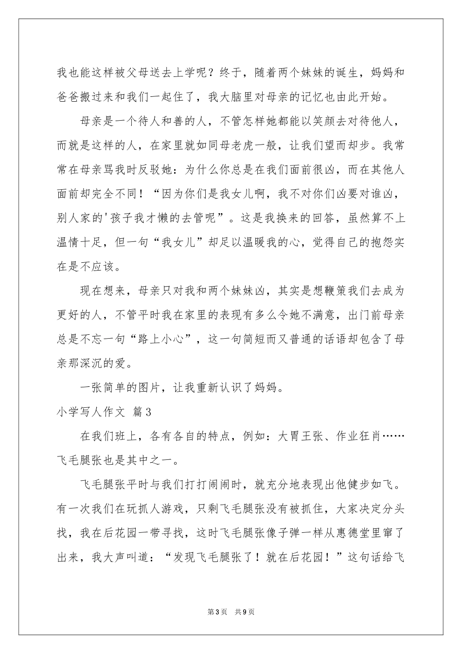 小学写人作文七篇_第3页