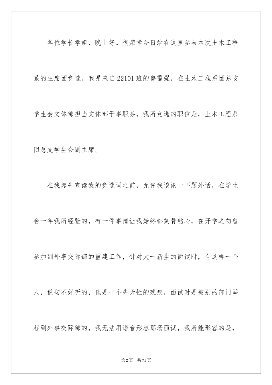 2024学生会主席竞聘演讲稿_13_第2页