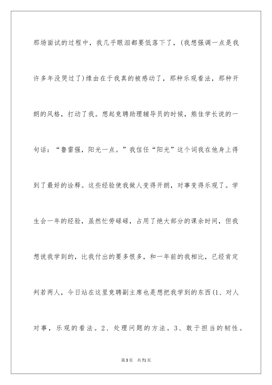 2024学生会主席竞聘演讲稿_13_第3页