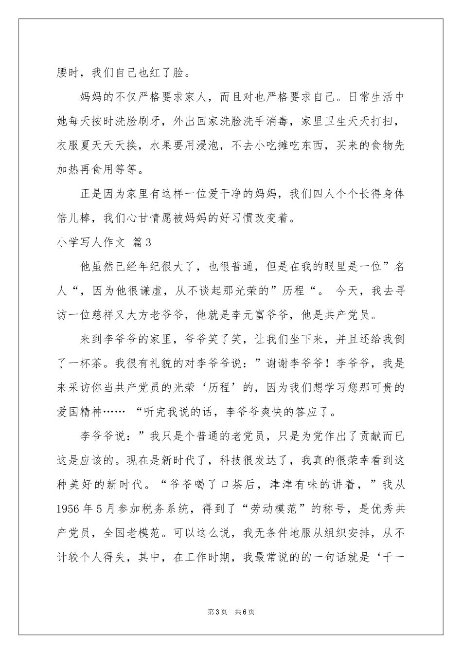 小学写人作文汇总5篇_第3页