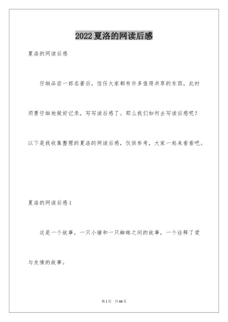 2024夏洛的网读后感_54