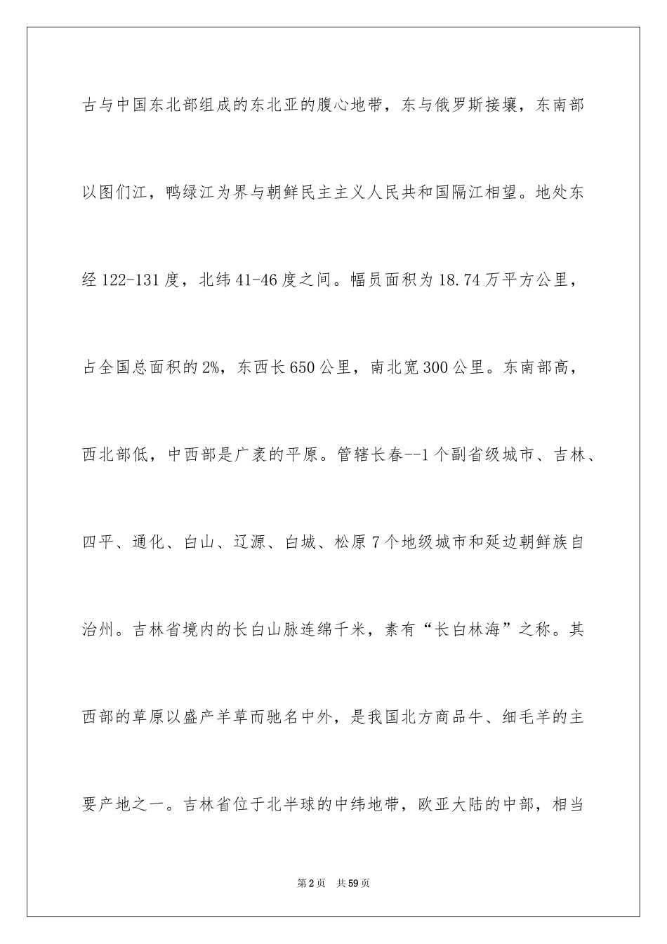 2024吉林市导游词_1_第2页