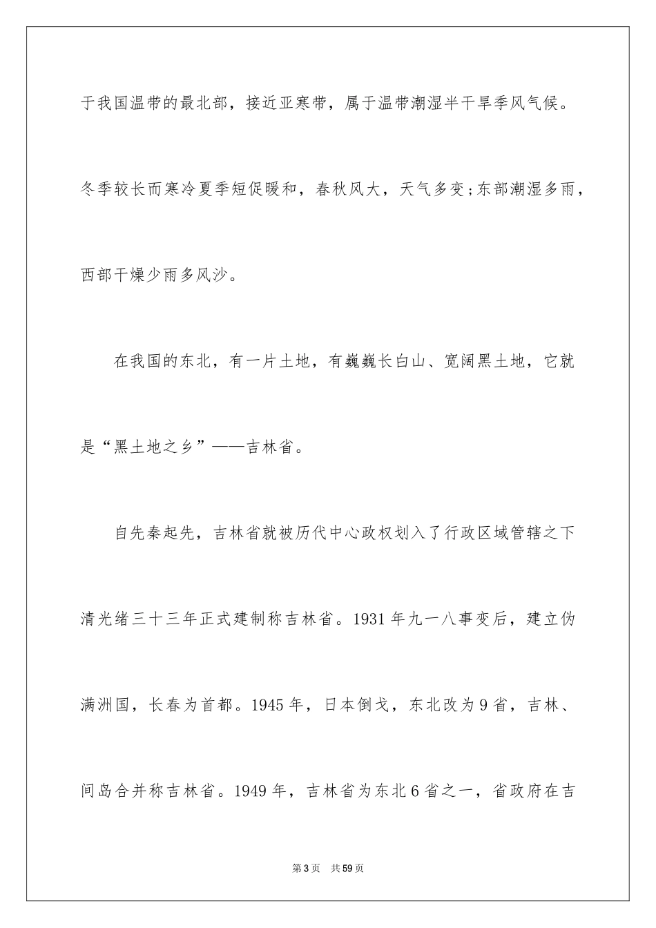 2024吉林市导游词_1_第3页