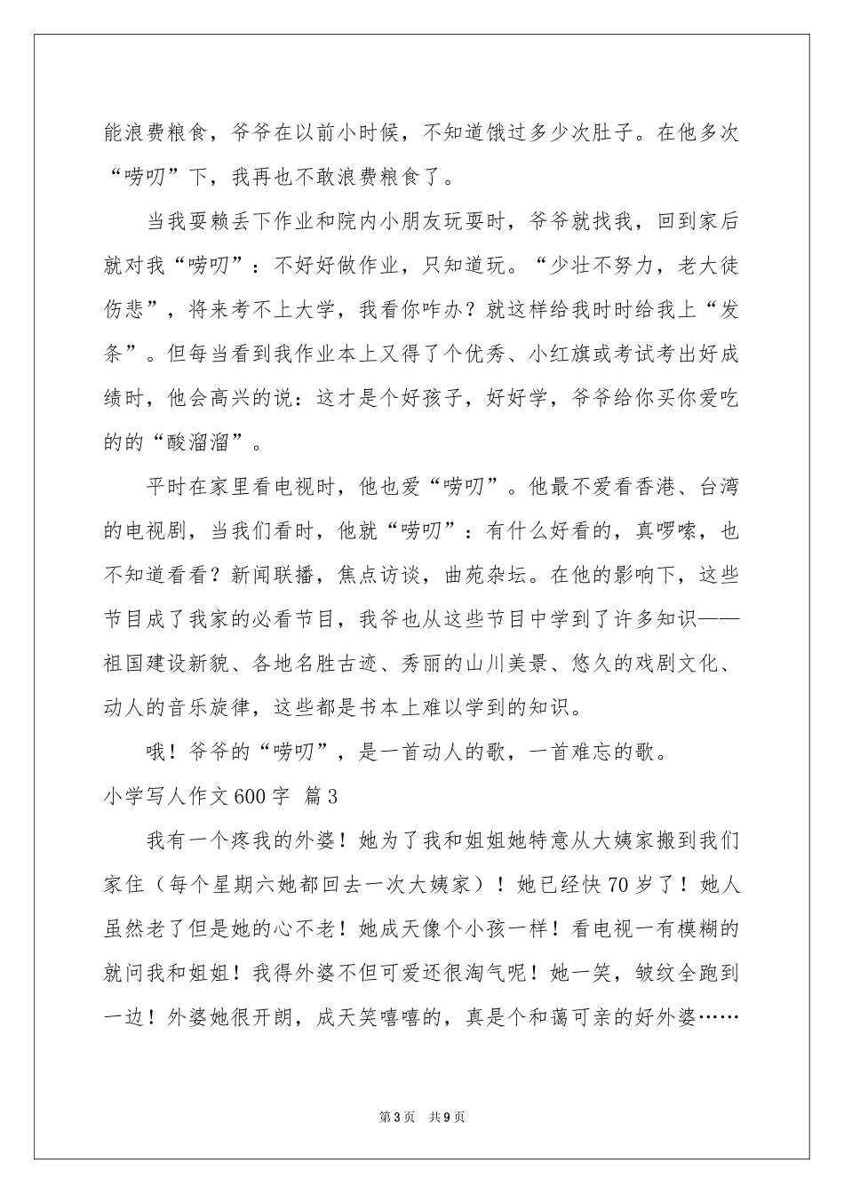 小学写人作文600字集合7篇_第3页