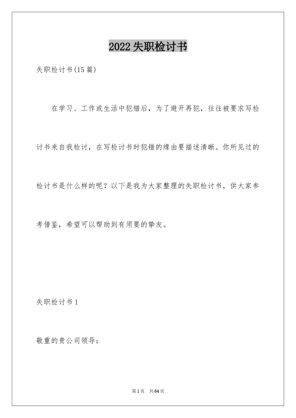 2024失职检讨书_96_第1页