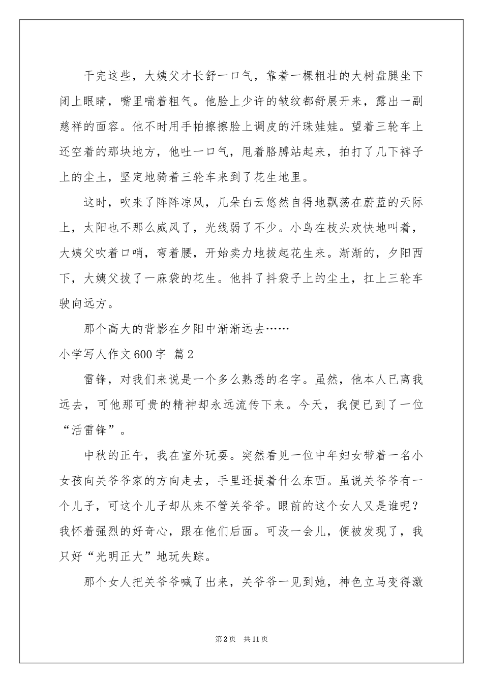 小学写人作文600字集合八篇_第2页