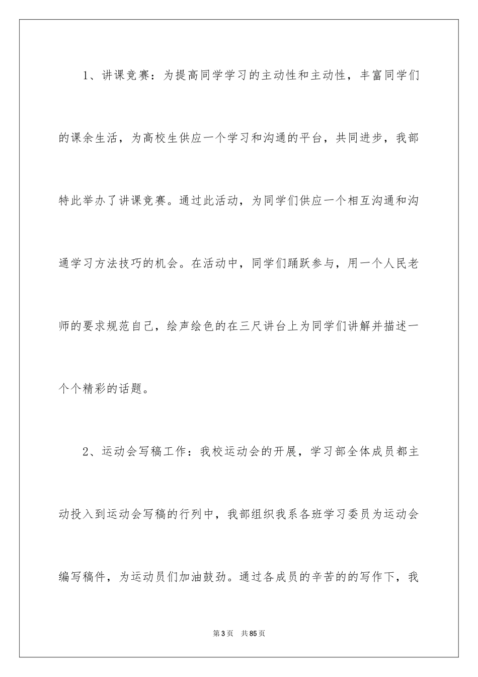 2024学习部个人工作总结_1_第3页
