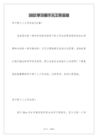 2024学习部个人工作总结_1