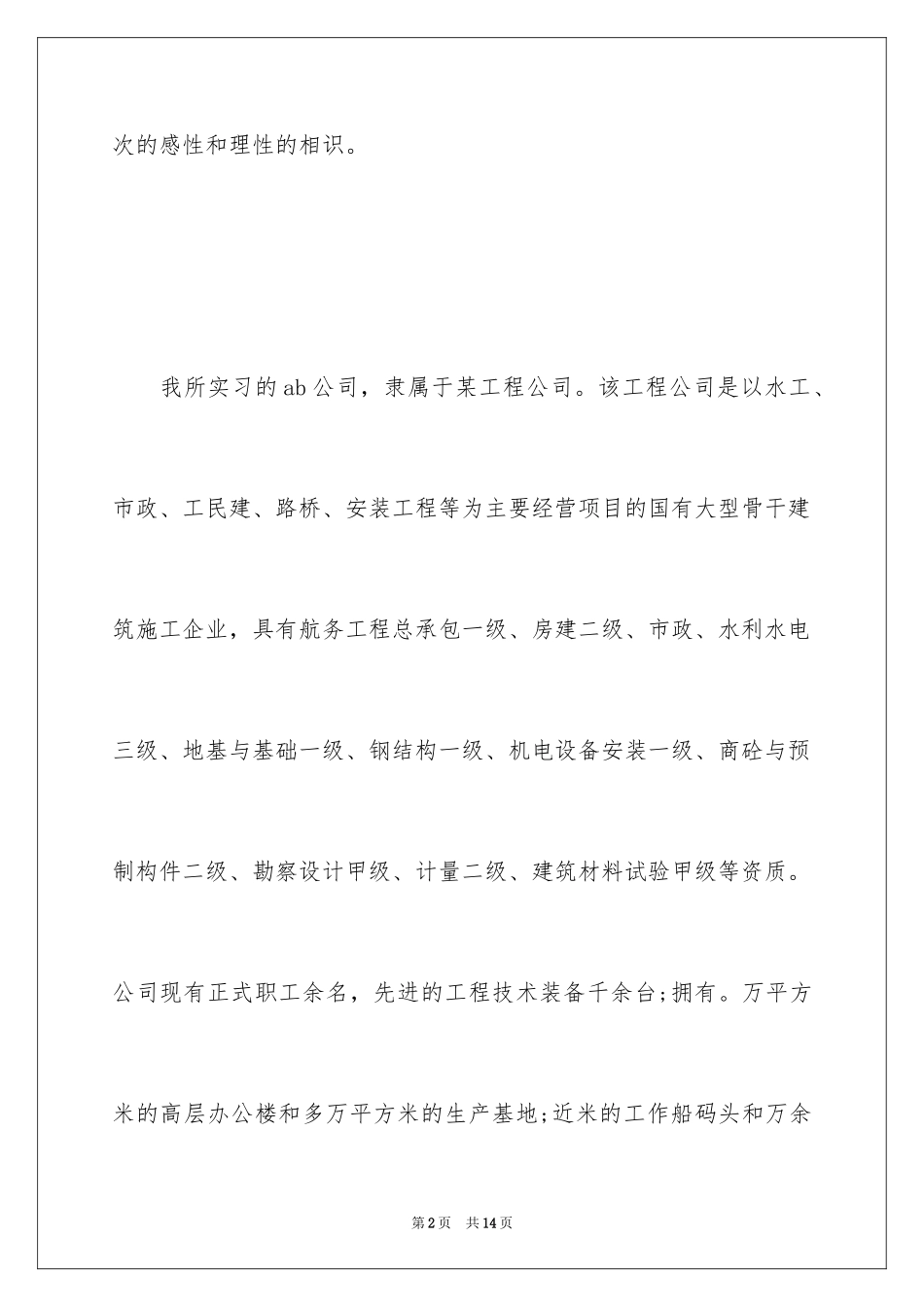 2024土木工程生产实习鉴定_第2页