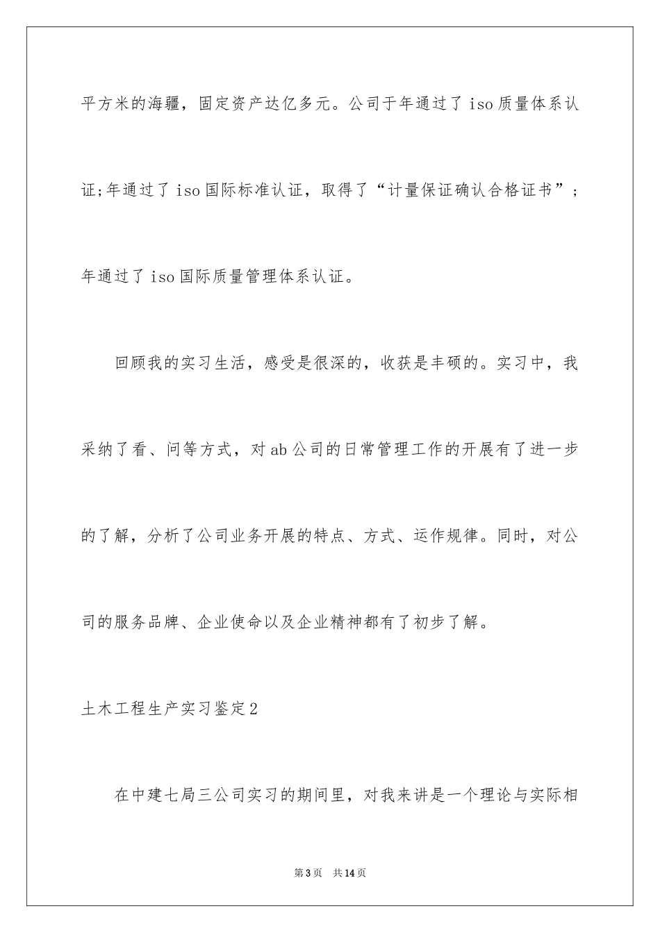 2024土木工程生产实习鉴定_第3页