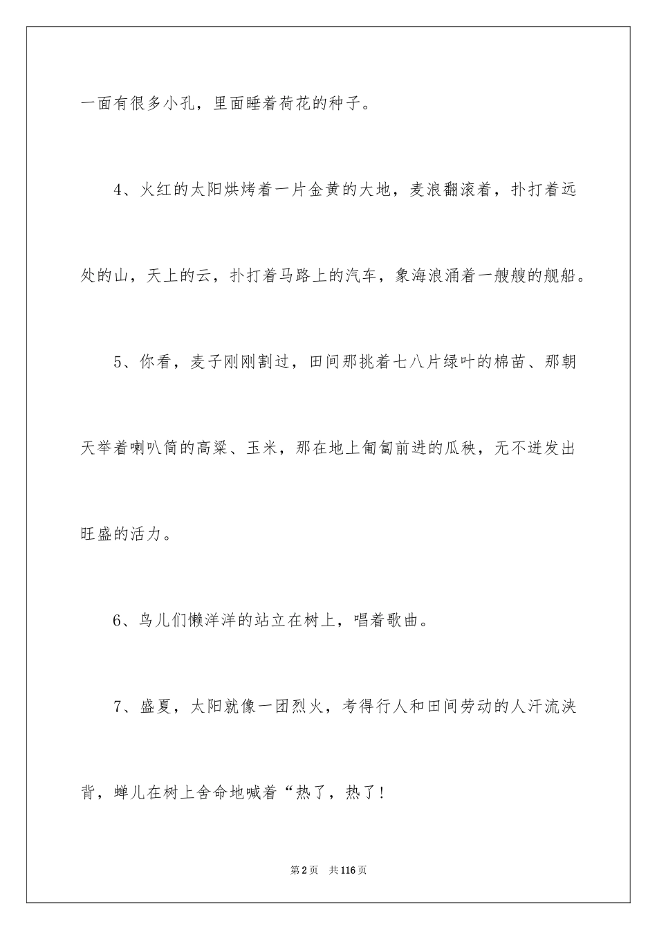 2024夏天的拟人句_5_第2页