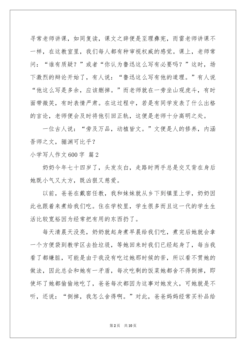 小学写人作文600字锦集八篇_第2页