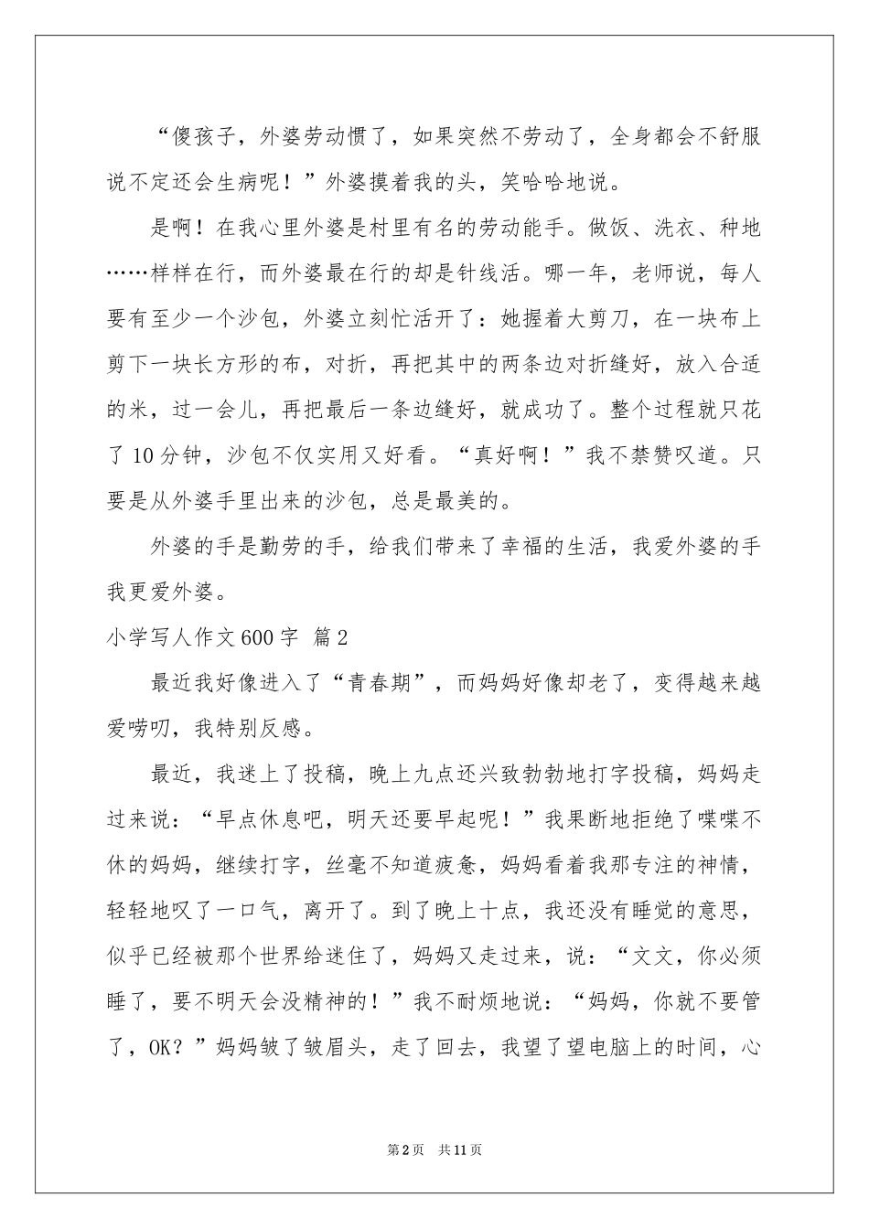 小学写人作文600字锦集8篇_第2页