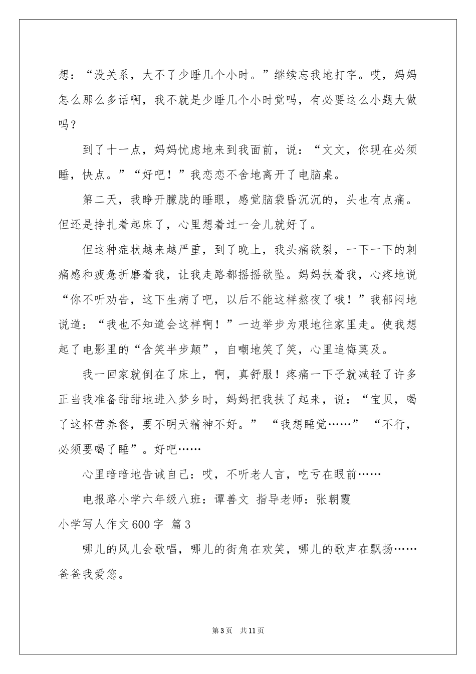 小学写人作文600字锦集8篇_第3页